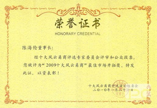 十大风云甬商 证书