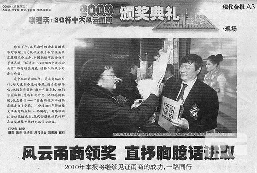 海伦董事长 金报
