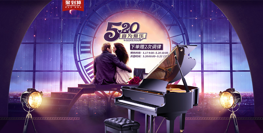 520天猫钜惠：海伦钢琴 音为爱乐